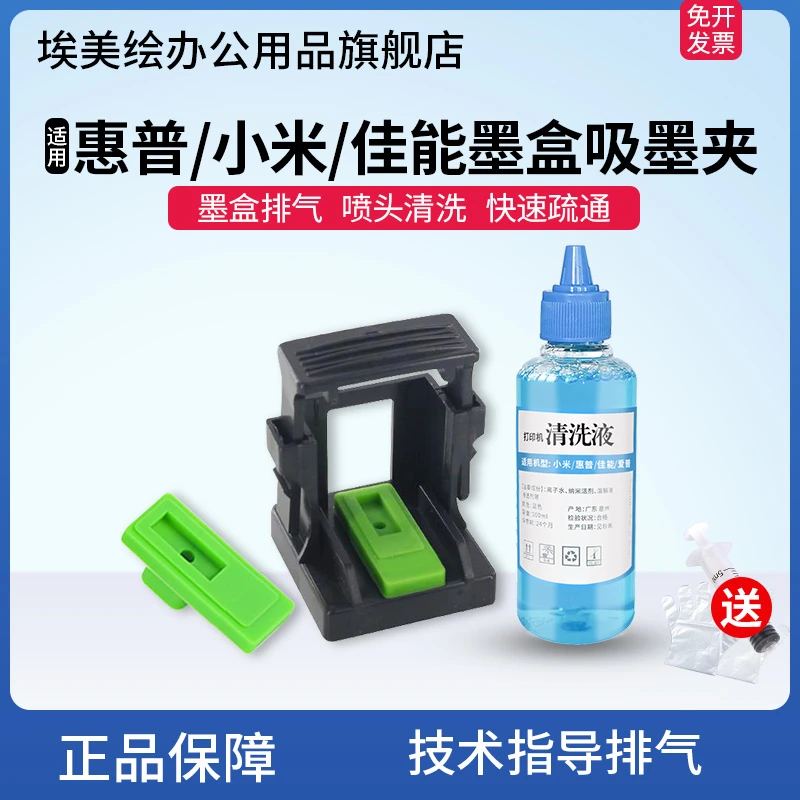 适用惠普小米墨盒吸墨夹排气工具墨盒抽空气