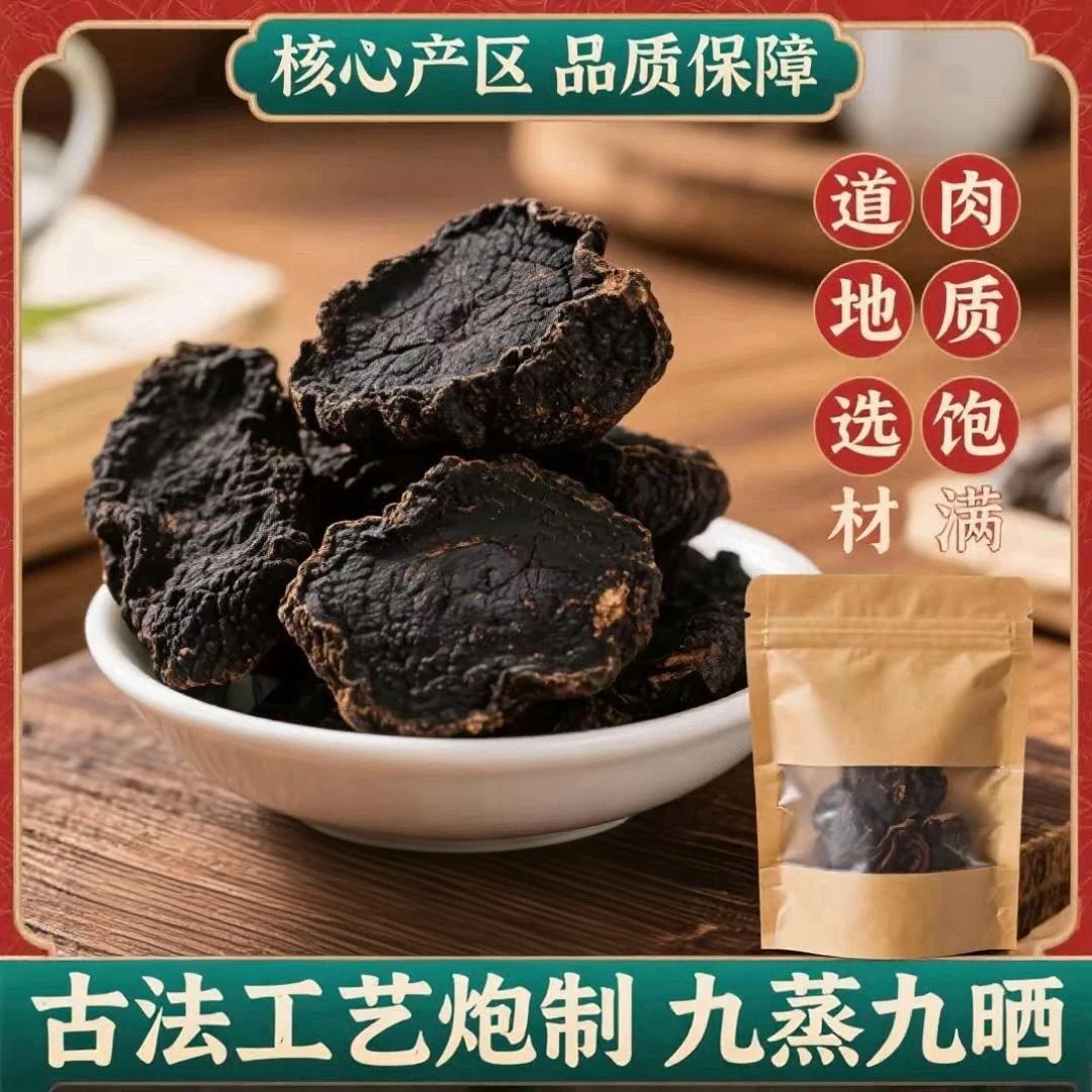 （罐装）焦作九蒸九制熟地黄一级果干净无沙可煲汤泡水