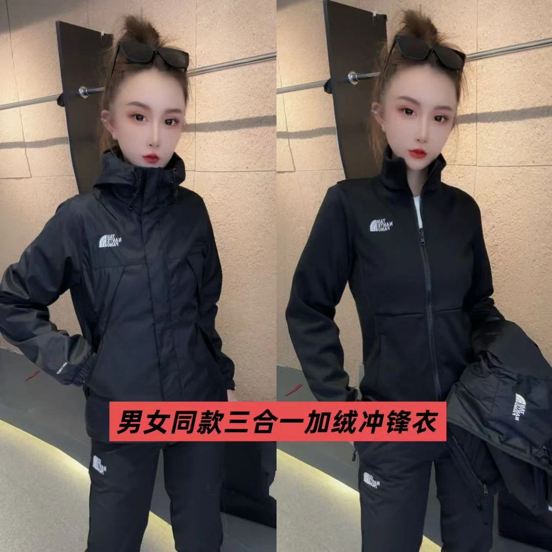 男女同款三合一加绒冲锋衣（内里可拆卸）