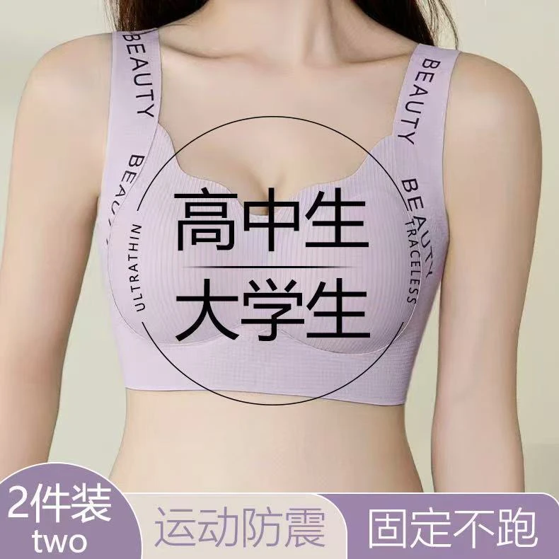 无痕内衣女大学生高中生固定杯无钢圈运动防震美背少女大码文胸罩