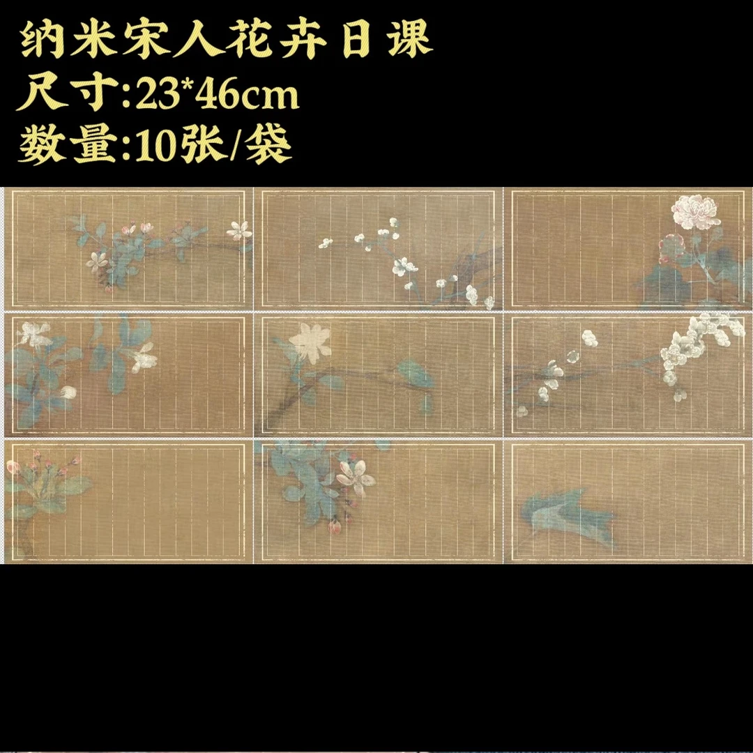 【宋人花卉日课】纳米半生熟毛笔书法国画行书小楷作品宣纸