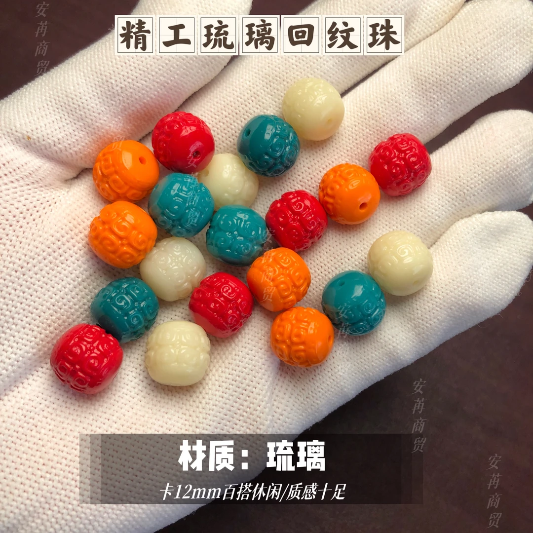 卡12mm精工雪巴琉璃回纹珠配饰适合各类珠串搭配6色可选