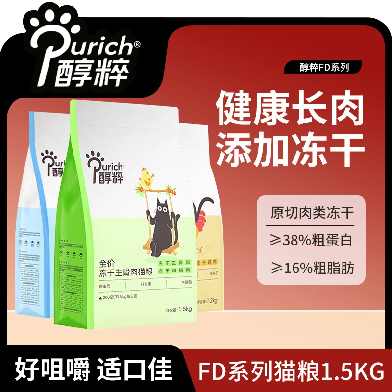 醇粹FD猫粮全价幼猫成猫官方十大品牌排行榜鳕鱼冻干纯粹猫咪主粮