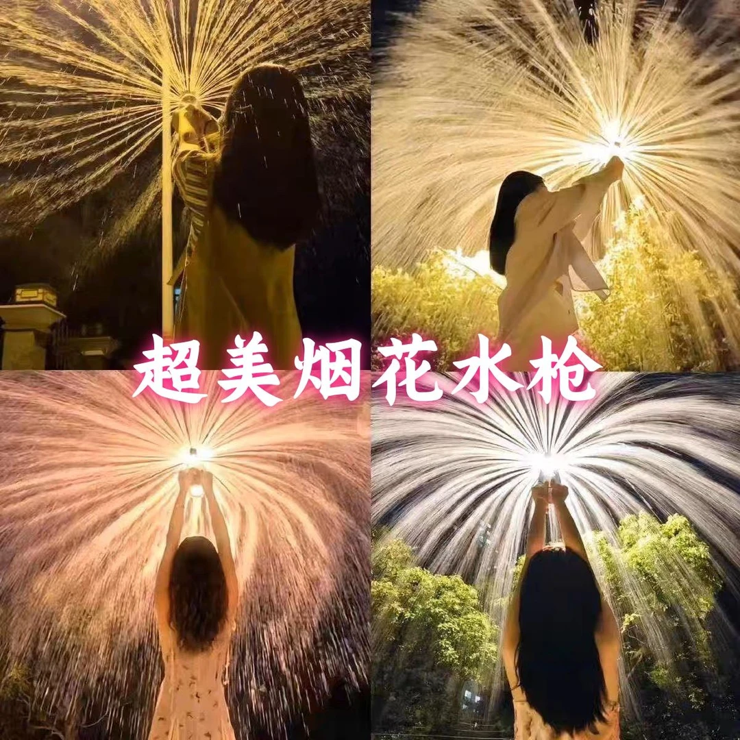 烟花水枪拍照水烟花氛围感惊喜道具一瓶水的快乐2025儿童爆款玩具