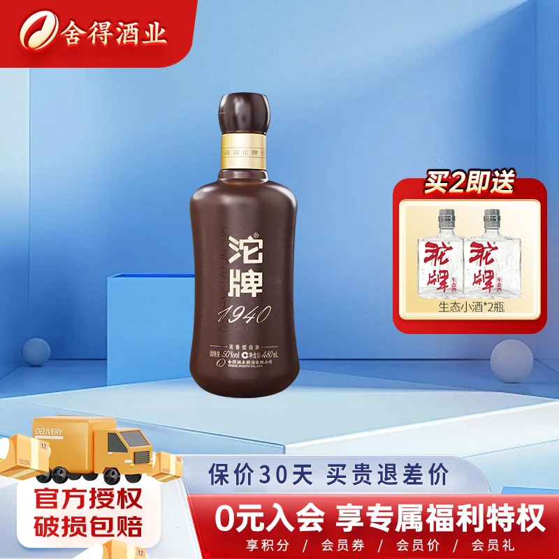 沱牌 1940 建厂80周年纪念款 浓香型白酒宴请送礼佳品50度480ML*1