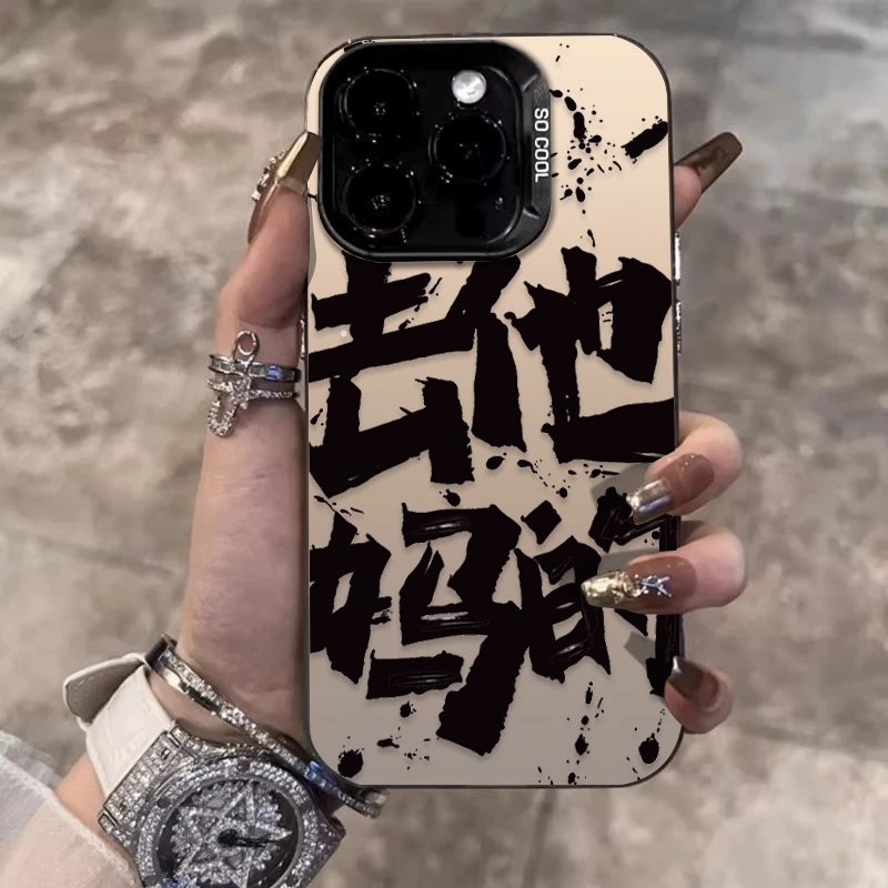 个性文字适用苹果16promax手机壳iPhone15硅胶14保护套17新款磨砂