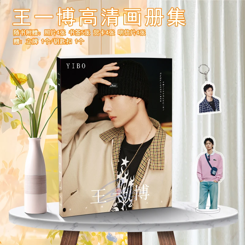 王一博周边写真应援大礼包赠签名照片书签小卡立牌挂件相框摆台