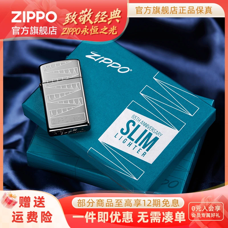 ZIPPO打火机65周年礼盒经典棱镜银色纤巧防风个性送男友生日礼物