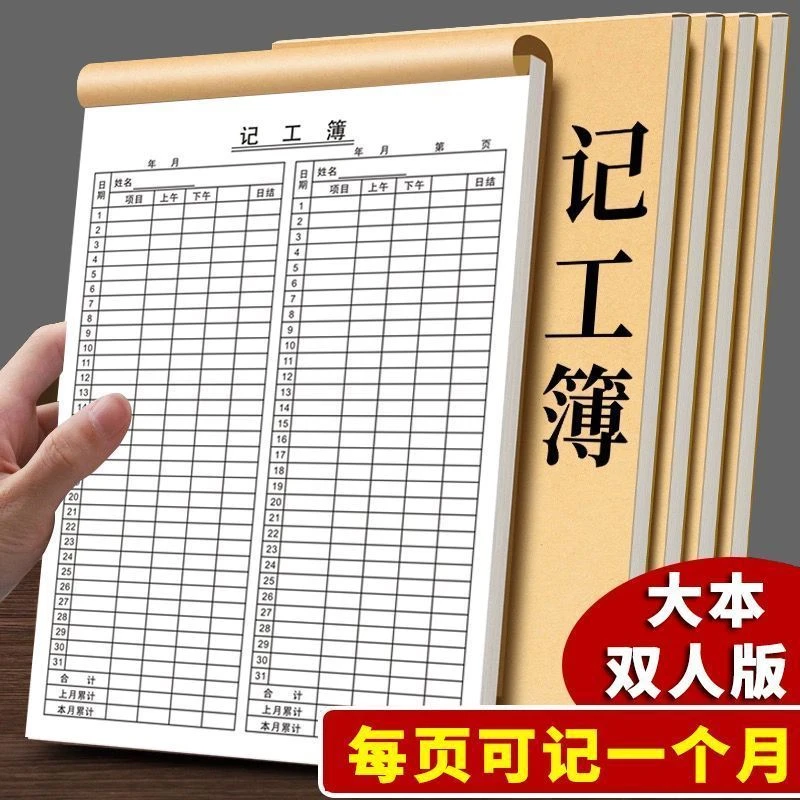 记工本新款建筑工地考勤表临时工人登记簿个人包工头签到打卡