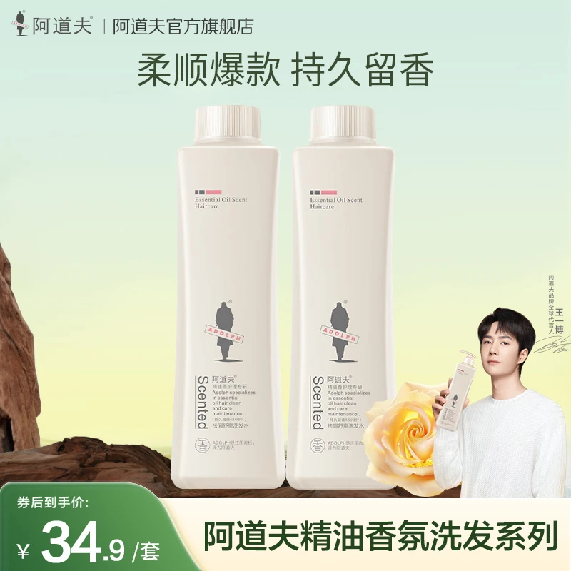 阿道夫洗发水香氛专研精油持久留香柔顺丝滑祛屑止痒舒爽洗护套装