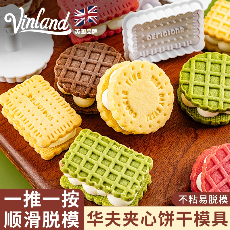 白脱华夫饼干模具按压式曲奇夹心烘焙工具磨具造型压模切模全套