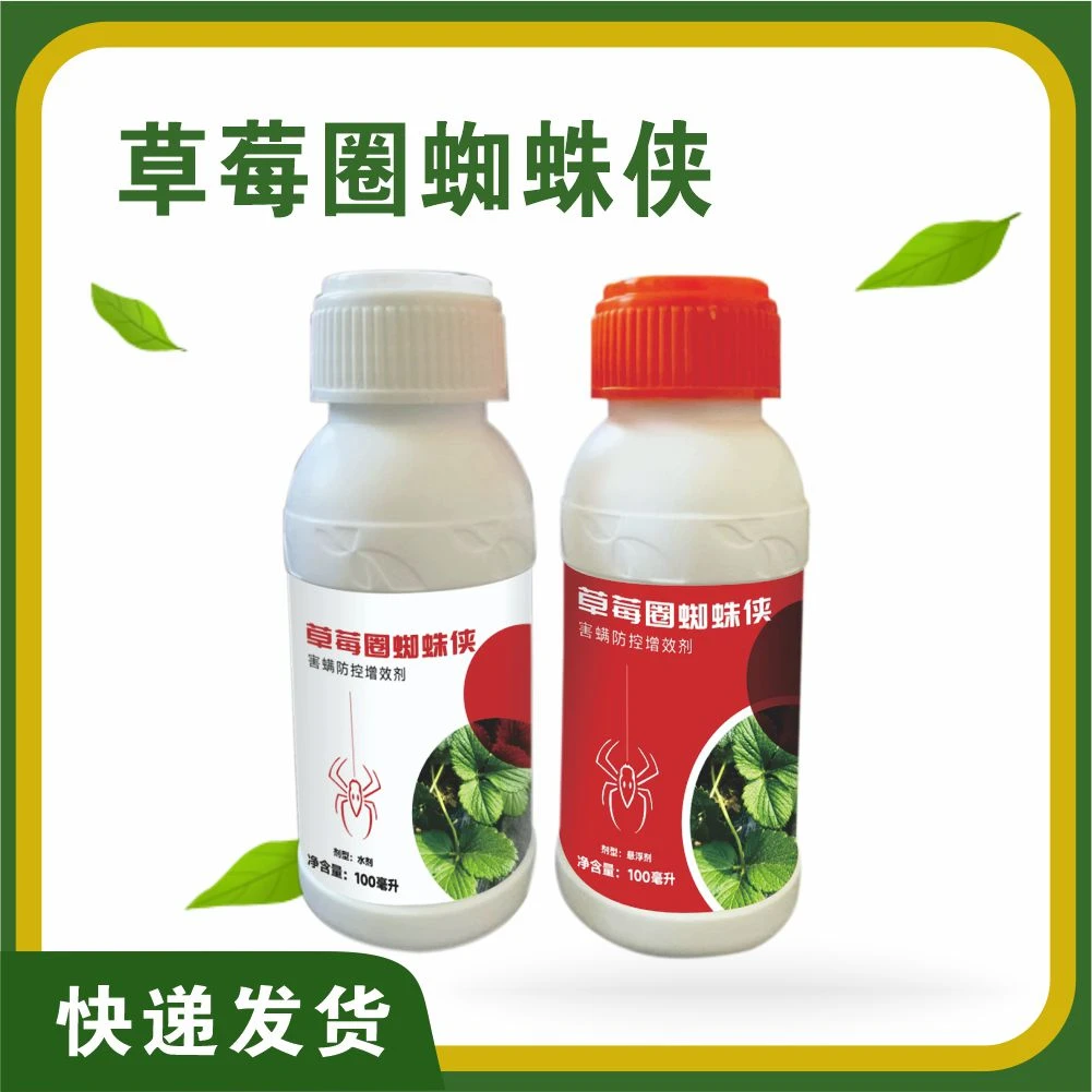 草莓圈蜘蛛侠草莓红蜘蛛二斑叶螨助剂