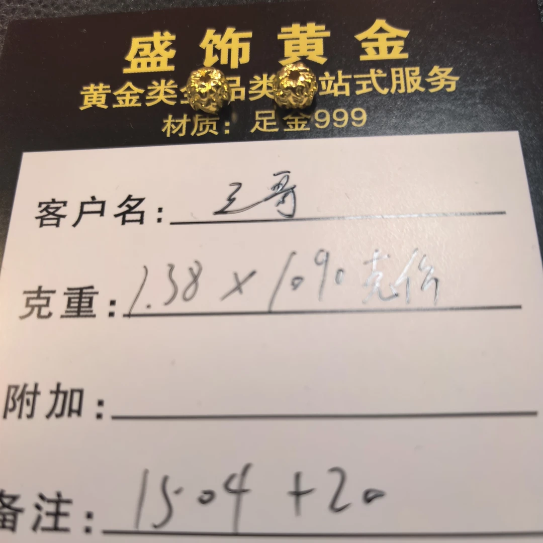 盛饰足金999黄金配饰1.38克