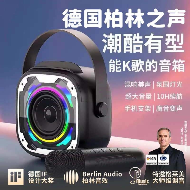 柏林之声音效无线蓝牙音箱话筒一体K歌户外音箱便携重低音炮音响