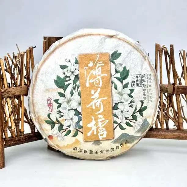 {福利}薄荷糖二类古树大树混采头春2023年普洱生茶100克香扬水柔