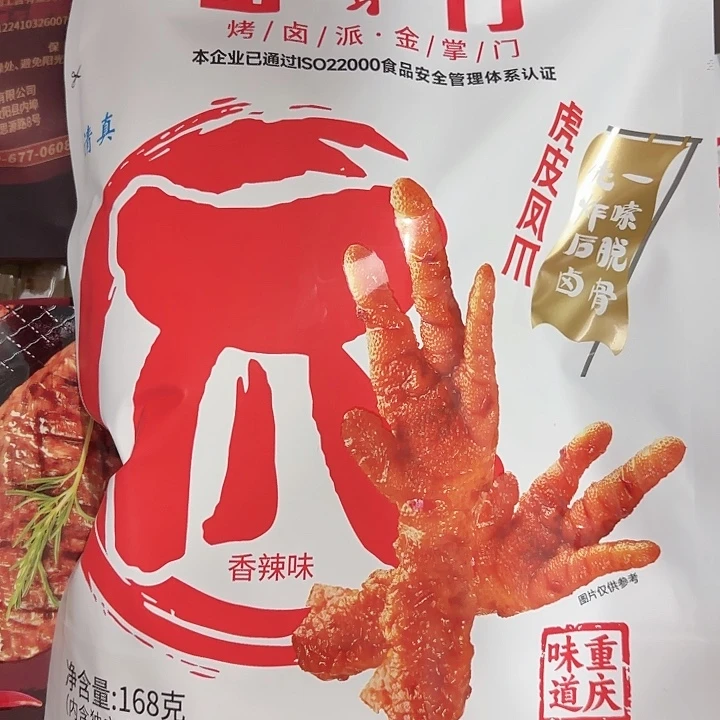 虎皮凤爪哈哈哈哈哈哈哈