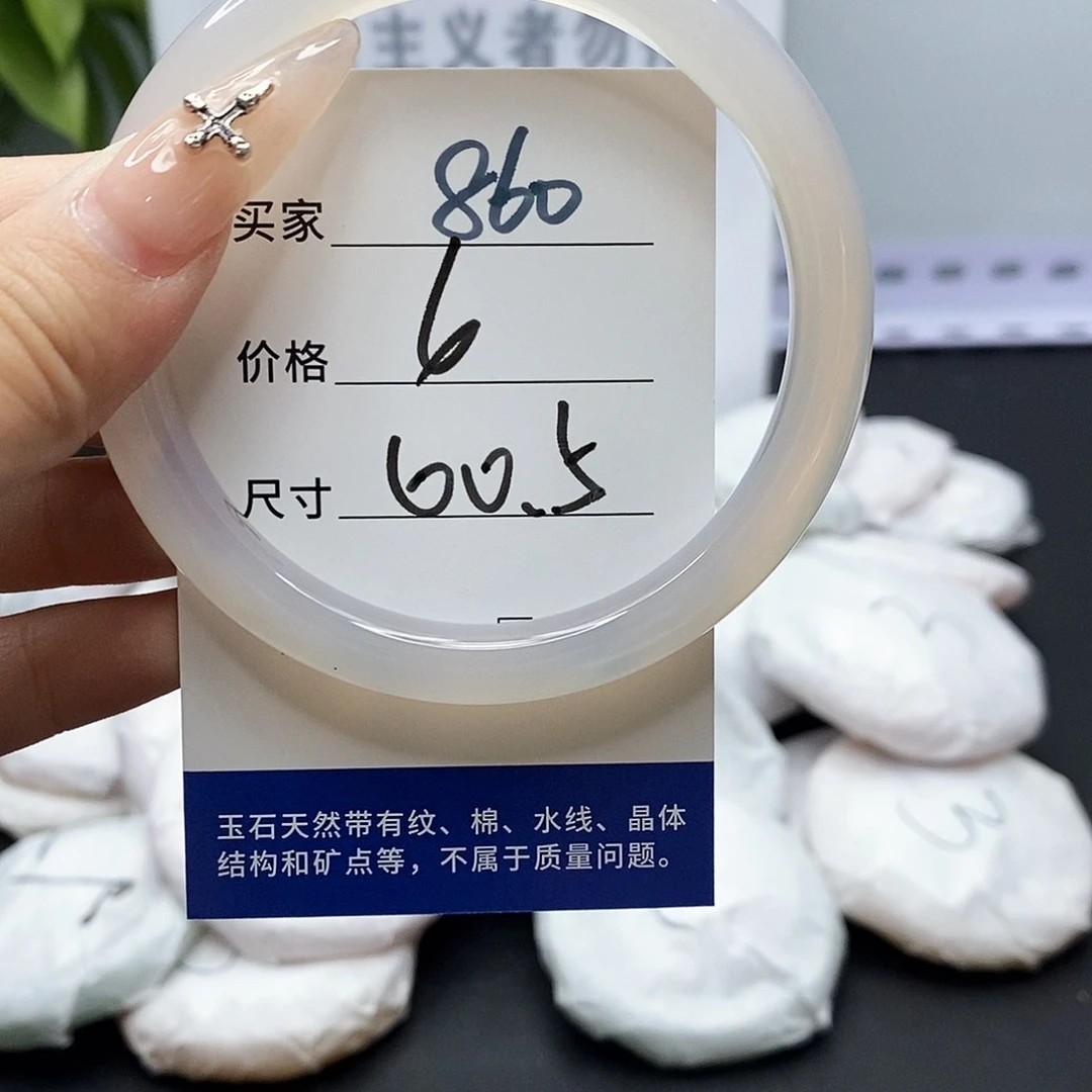 手镯玛瑙/玉髓未镶嵌860