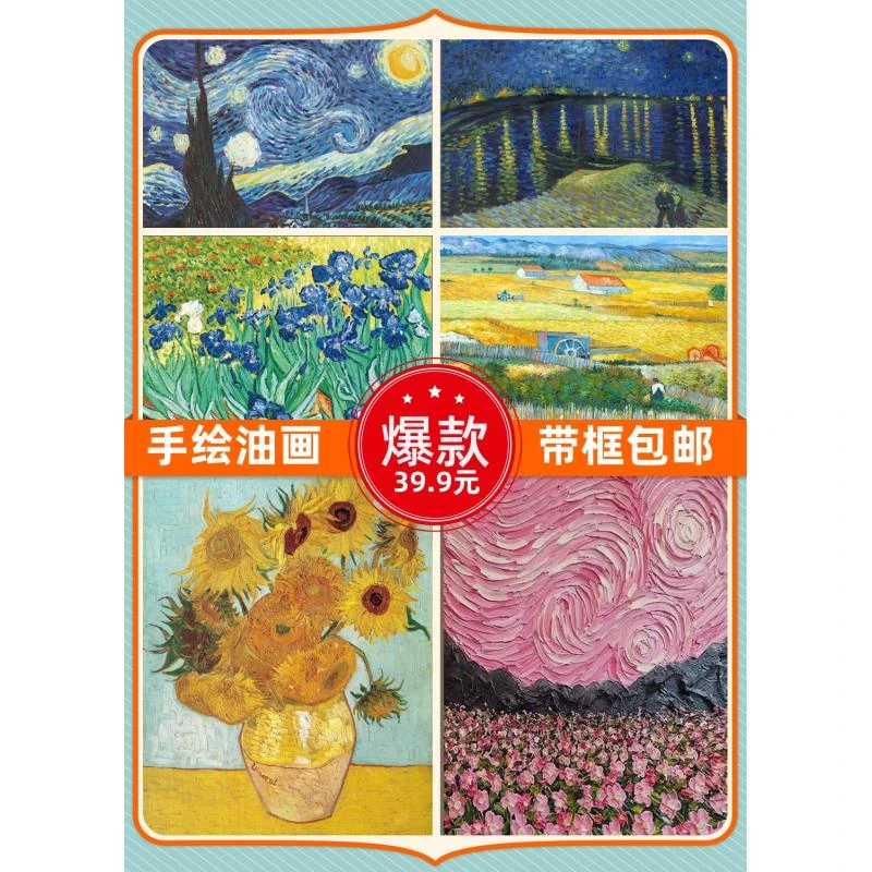 【梵高】【莫奈】手绘油画   大尺寸可进店铺选购 看细节关注直播间