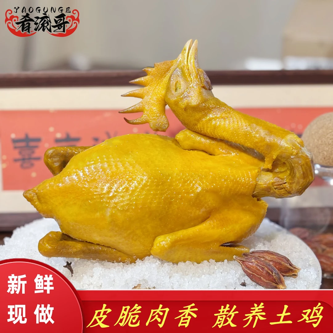 广式古法盐焗老鸡2只约1700克以上咸香脆皮盐焗老鸡熟食顺丰包邮