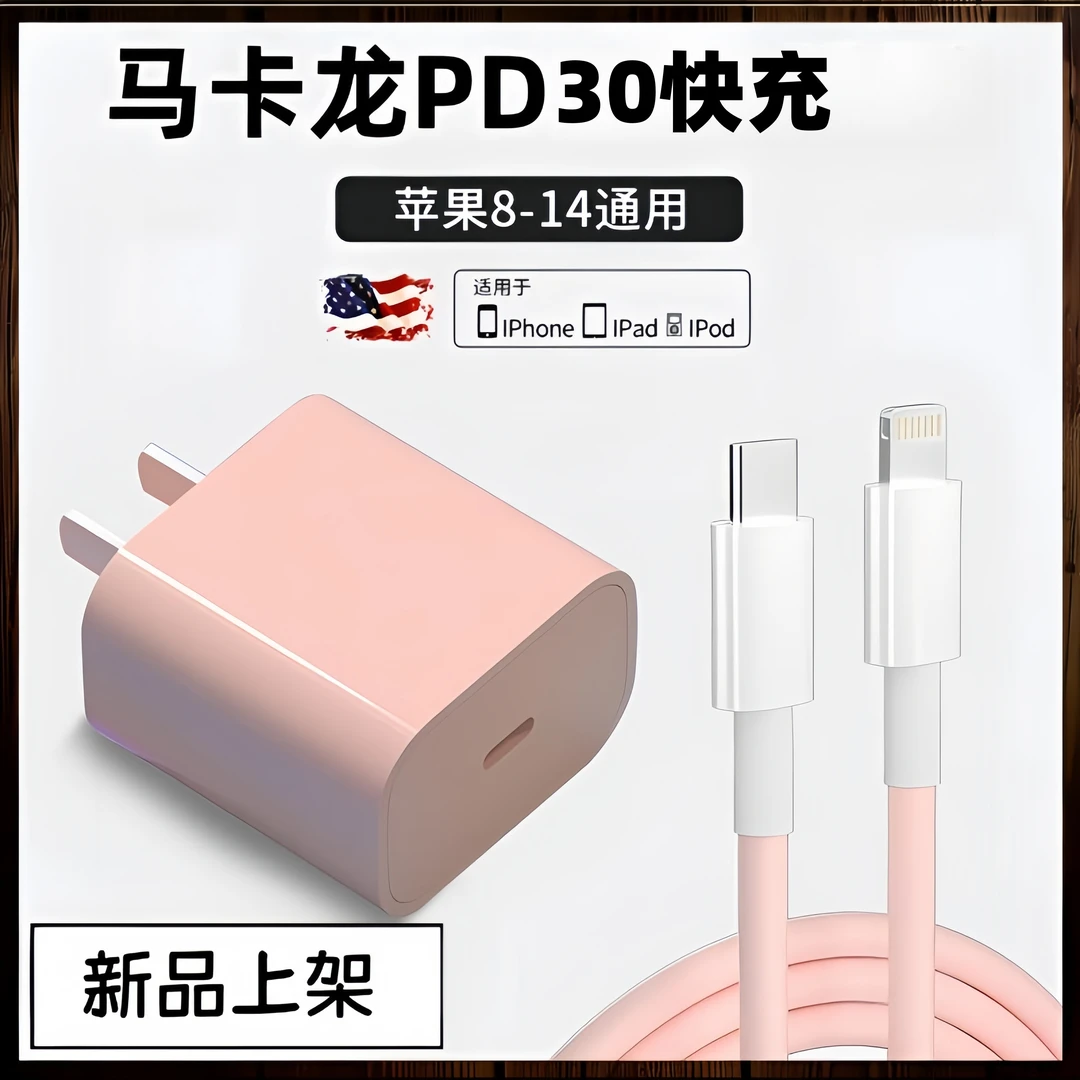 适用苹果50PD快充电器Phone14/13/12ProMax通用充电线数据线充8xp