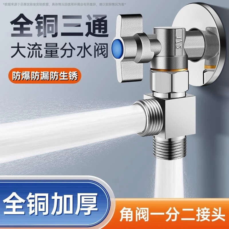 大流量分水器角阀外接三通分水阀一进二出花洒水龙头一分二双接头