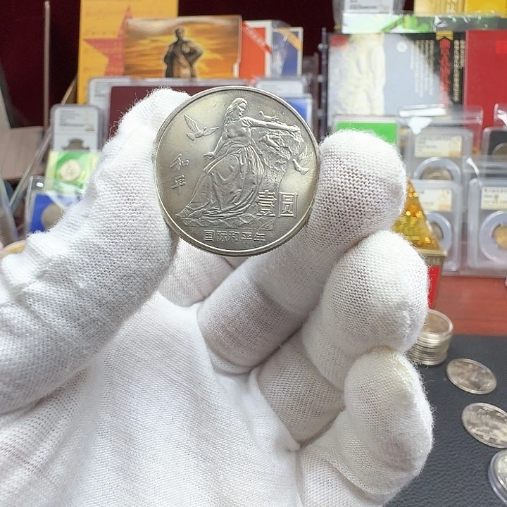 其他普通金属随**风和平年纪念币28