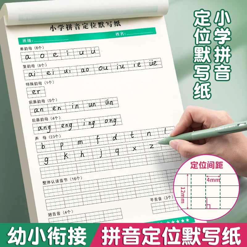 汉语拼音默写纸一年级学前班声母韵母定位纸专项训练认读音节本子