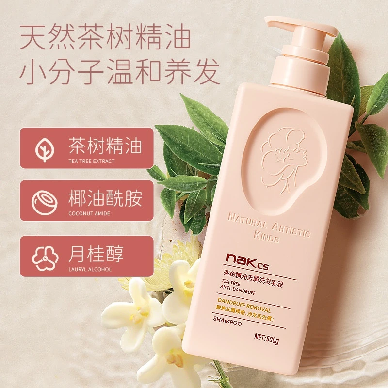 nak茶树精油洗发水去头屑止痒控油丰盈蓬松持久留香丝滑养发滋养
