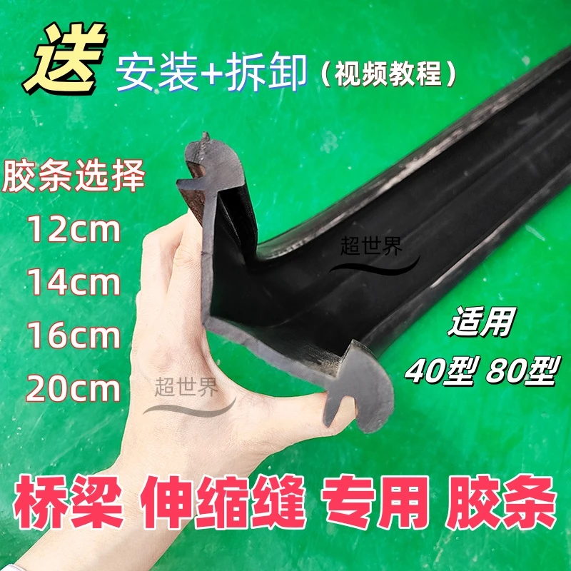 拆卸专用橡胶条C40型桥梁伸缩缝40型80型专用胶条止水带安装工具