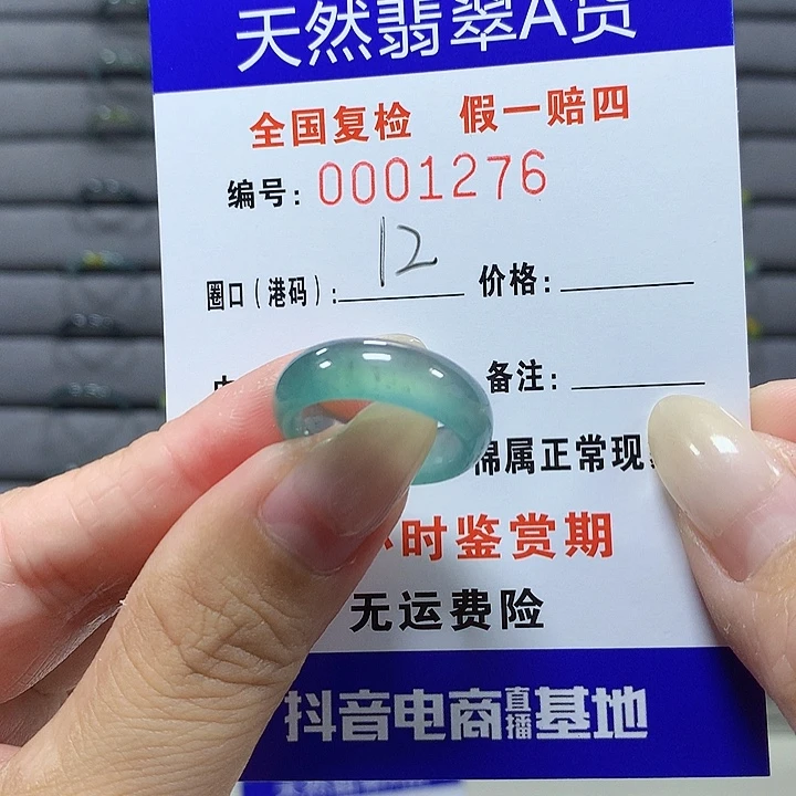 翡翠未镶嵌戒圈1276