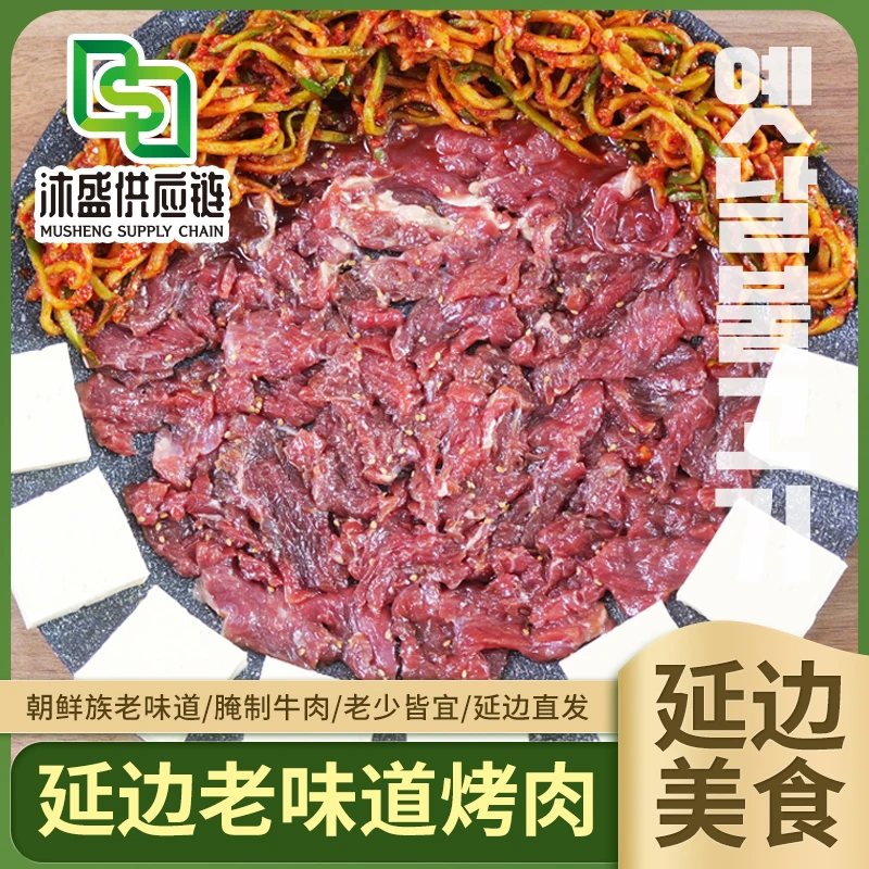 【延边老式烤肉250g*2+送萝卜丝200g*2+烧烤料3】朝鲜族腌制牛肉