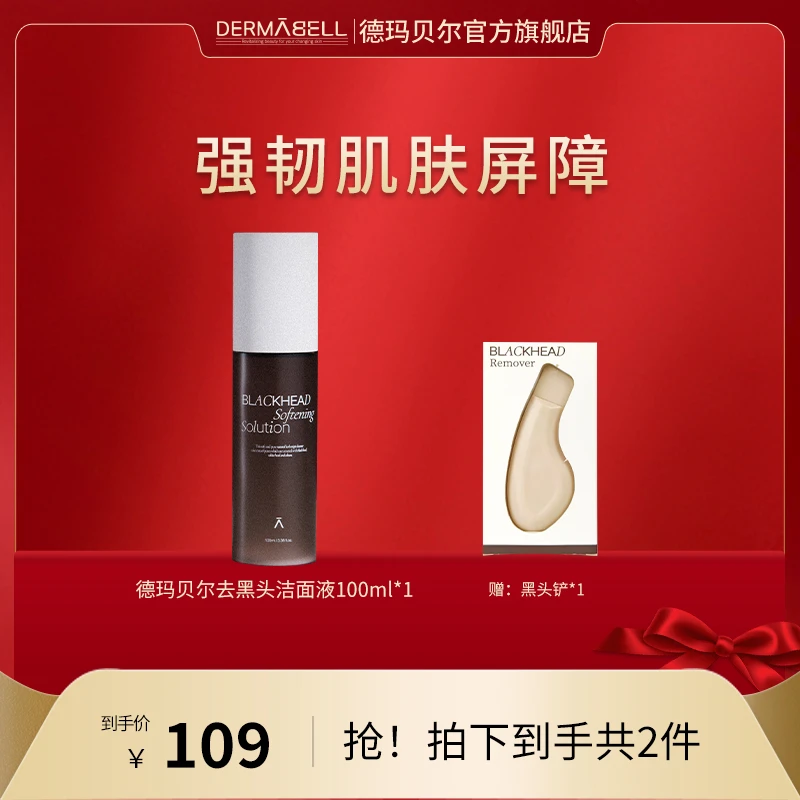 德玛贝尔去黑头洁面液官方正品T区护理毛孔清洁清透【GY】