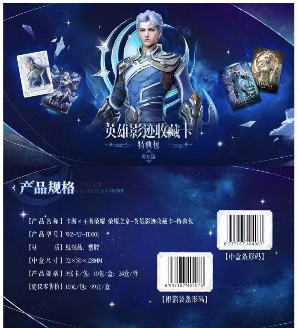 【拆盒】卡游x王者荣耀 荣耀之章-英雄影迹 收藏卡牌盲盒