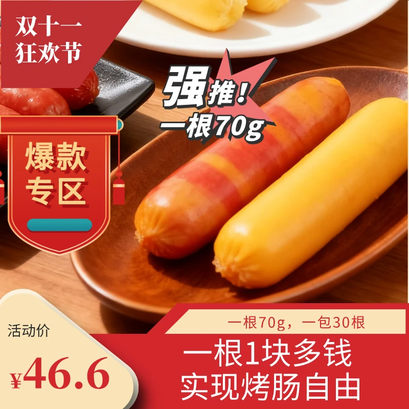 大规格台湾风味原味玉米奥尔良脆骨热狗肠（尝鲜版）吃烤肠儿童早餐