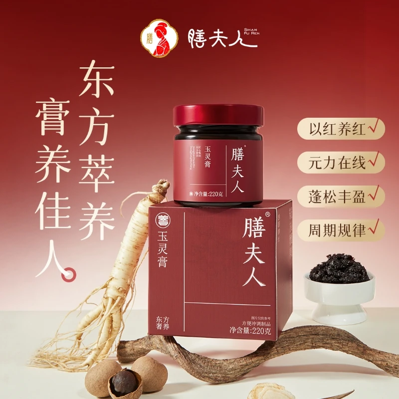 【供销集团】膳夫人龙眼肉西洋参古方新制玉灵膏女性调理