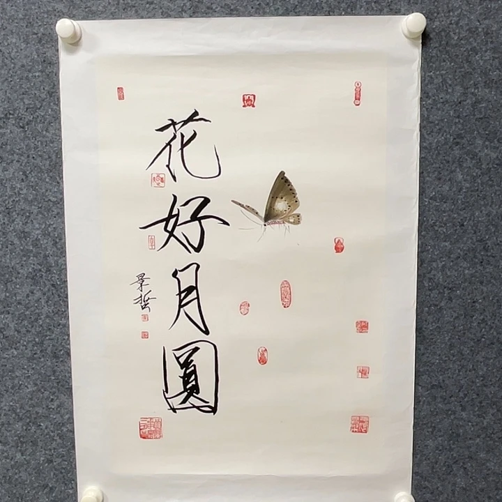 书法书画福利作品