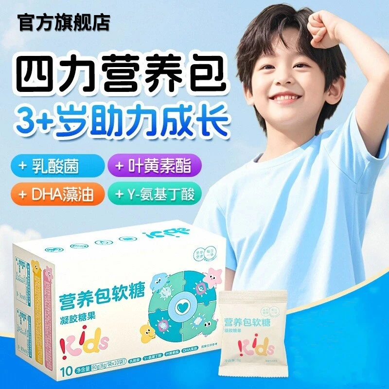 儿童每日综合营养包软糖乳酸菌DHA藻油叶黄素酯氨基丁酸江中椎名