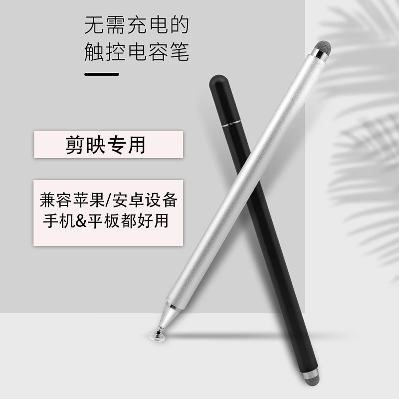 苹粉剪映高精度触屏笔ipad平板安卓苹果手机通用触控笔剪辑专用