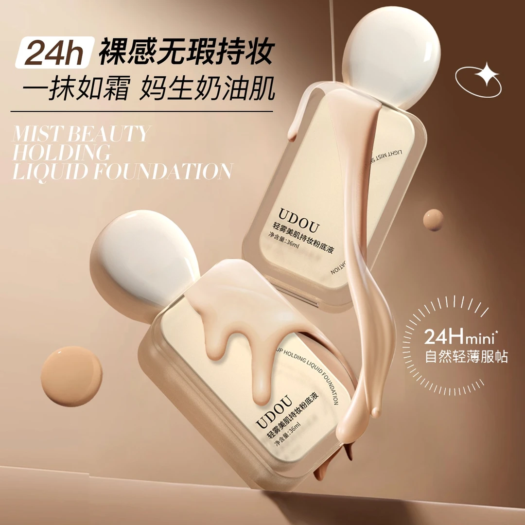 轻雾美肌持妆粉底液妆前打底超薄遮瑕持久不脱妆卡粉提亮肤色BB霜