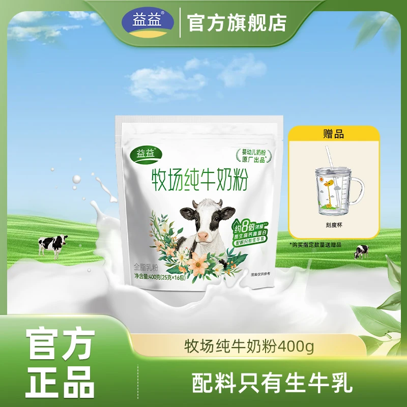 【新日期】益益牧场纯牛奶粉400g*4袋装全家营养牛奶粉健康营养正品