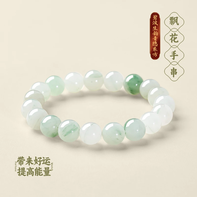 天然天山翠手串女男8-12mm新中式单圈玉石散珠子手链手饰生日礼物