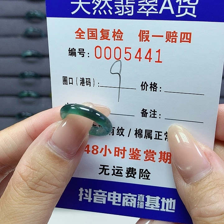 翡翠戒指未镶嵌     5441