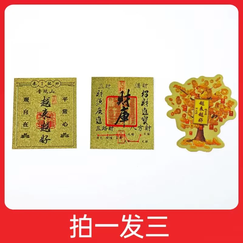 【普陀山欢喜】 手机贴组合套装 ZSRY0249