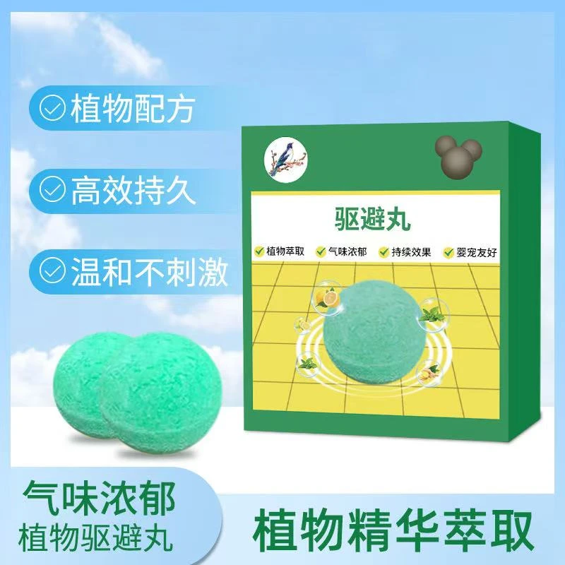 驱虫驱避丸家用室内气味驱赶汽车机舱商场卧室仓库客厅