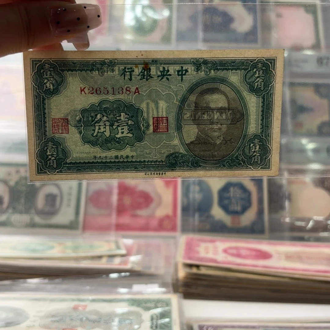 中央银行壹角265138