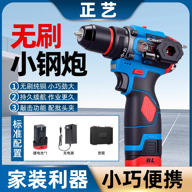 正艺蓝色小钢炮16.8V充电式无刷电钻纯铜电机大功率锂电钻多功能