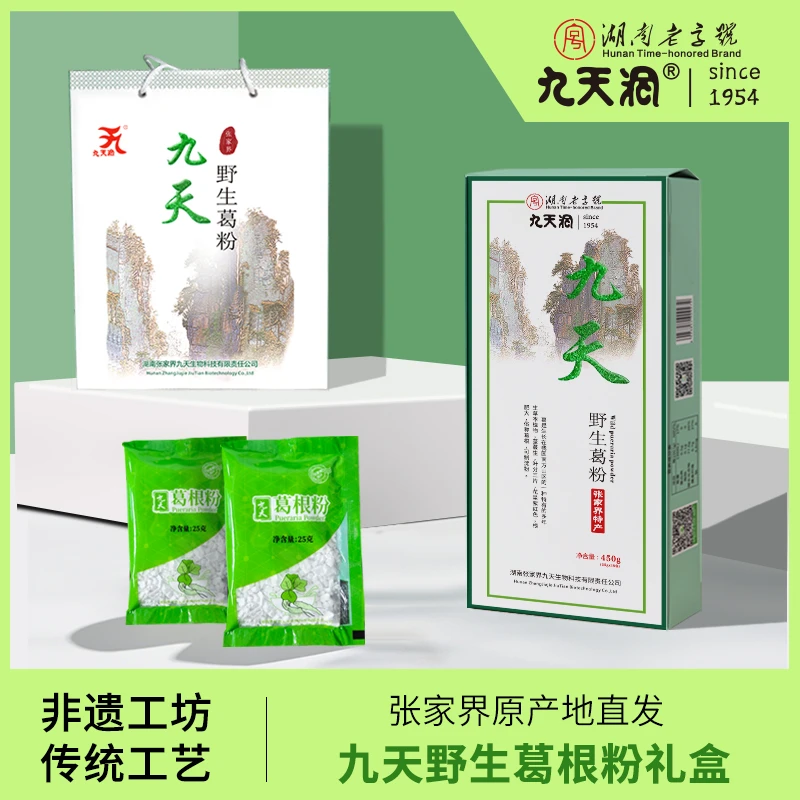 九天张家界九天野生葛根粉450g*4条手提精装礼盒营养葛根粉