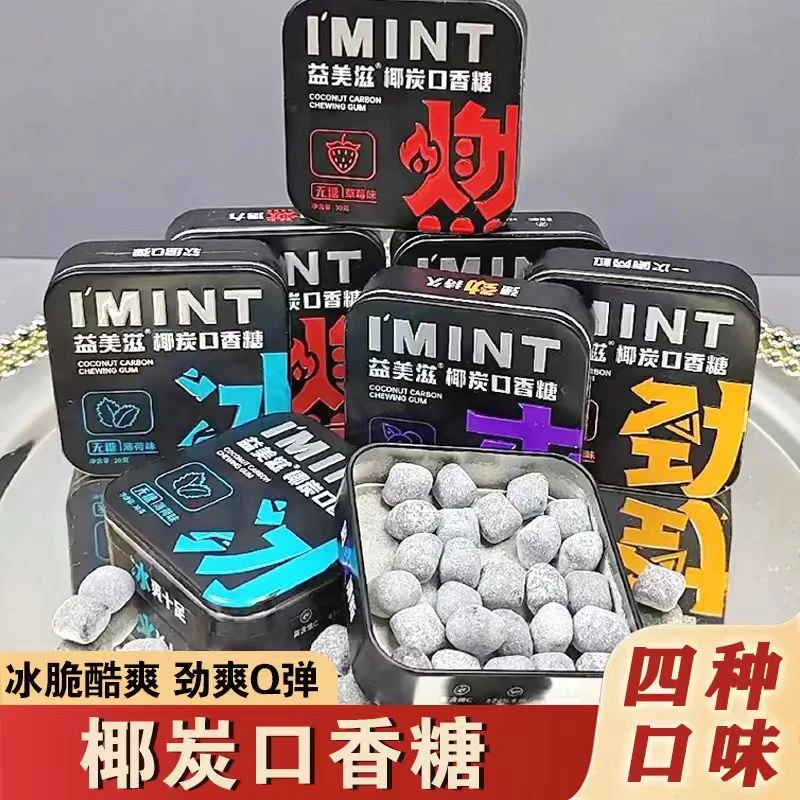 I'MINT/益美滋无糖口香糖椰炭清新口气休闲零食木糖醇薄荷糖便携