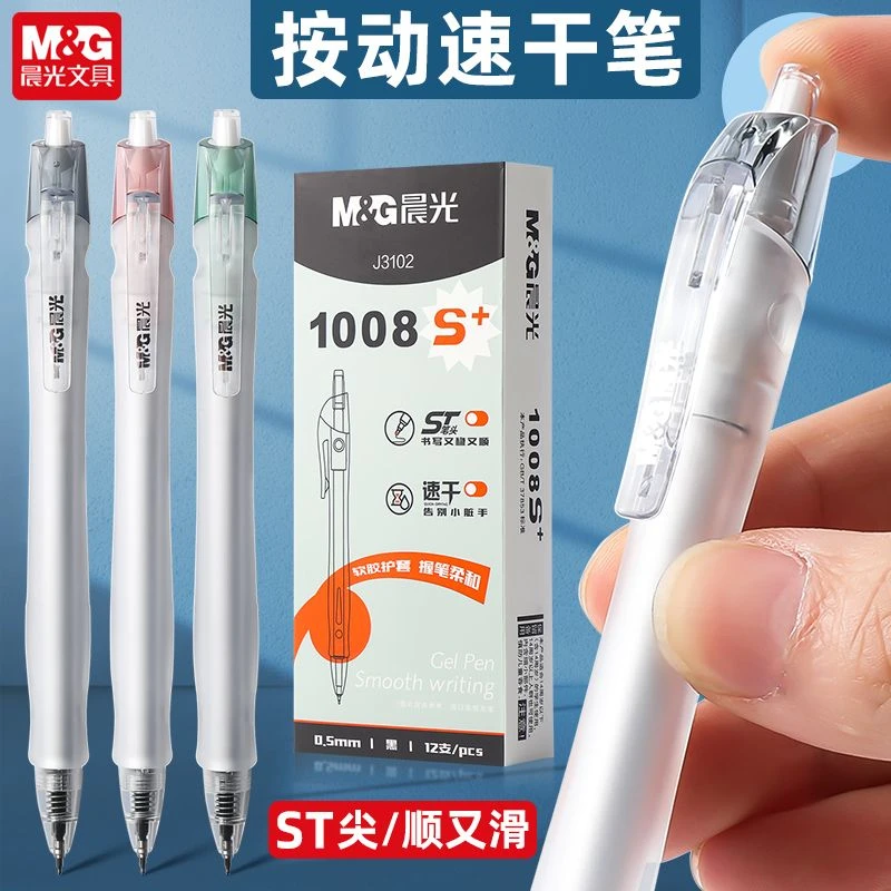 晨光按动中性笔0.5mm笔尖速干水笔学生考试黑签字笔
