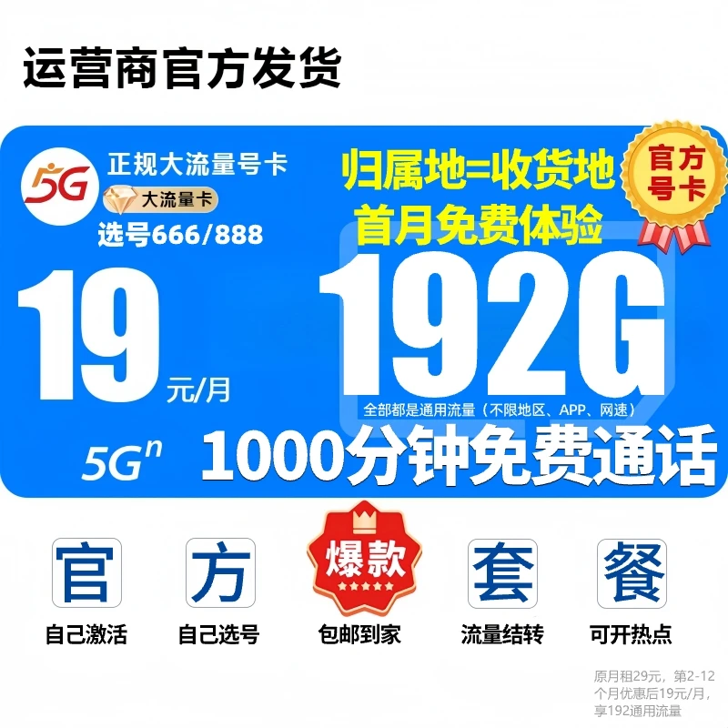 【19元大流量卡】广电卡19元192g流量卡自选号码电话卡手机卡YK-B1